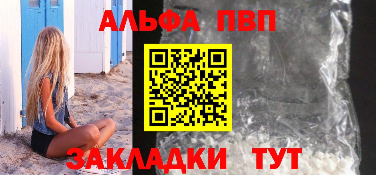Alpha-PVP СК  A-PVP кристаллы  как найти наркотики  Курган  APVP VHQ  Вход с VPN 