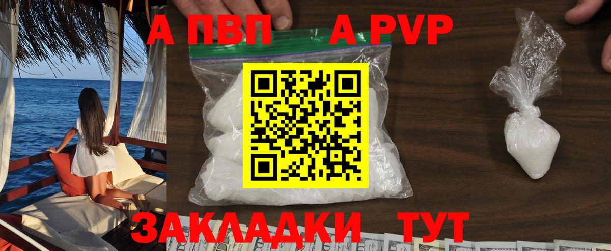 APVP крисы CK Курган