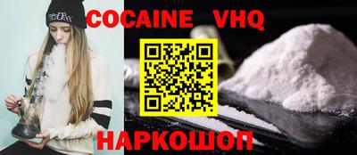 кокаин VHQ Заволжье