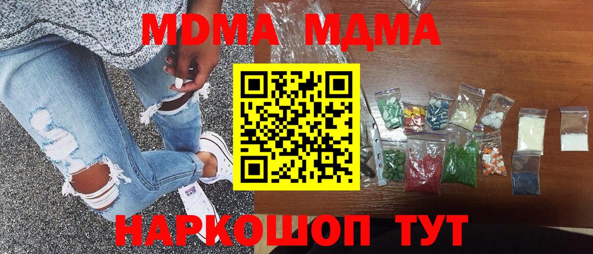 Курган  МДМА кристаллы  MDMA crystal  Вход с VPN 