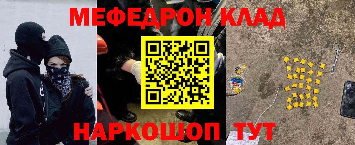 МЕФ кристаллы Курган