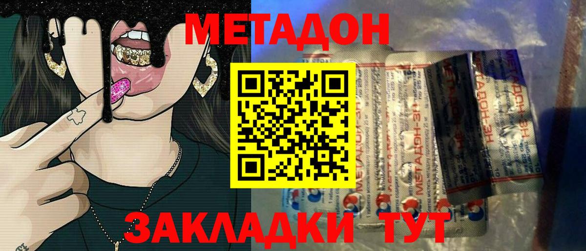 Метадон methadone  Вход с VPN  маркетплейс формула  Курган 